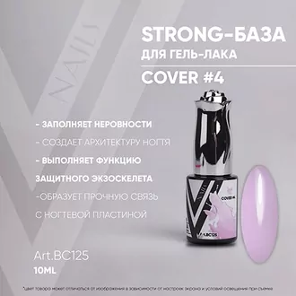 Vogue, База Strong Cover №4 (10 мл)