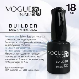 Vogue, Builder база для гель-лака (18 мл)