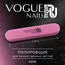 Vogue Nails, Полировщик для искусственных ногтей