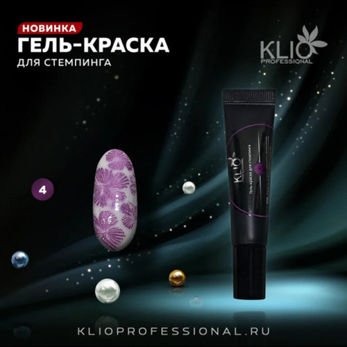 Klio, Гель-краска для стемпинга №4