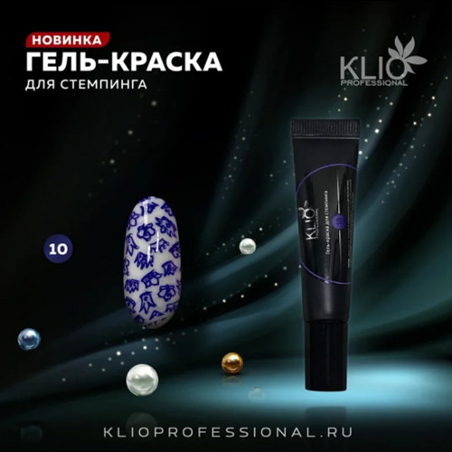 Klio, Гель-краска для стемпинга №10