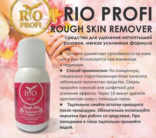 Rio Profi, Средство для удаления натоптышей (100 мл)