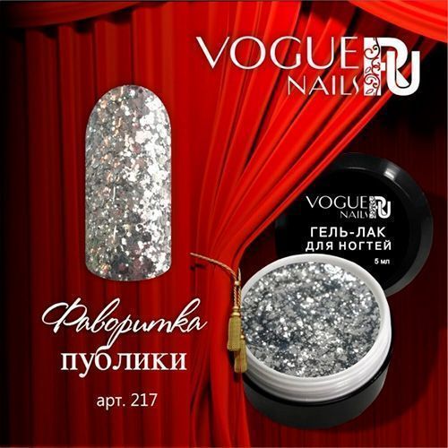 Vogue, Гель-лак Фаворитка Публики №217 (5 мл)