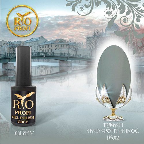 Rio Profi, Гель-лак Grey №12 (3,5 мл)