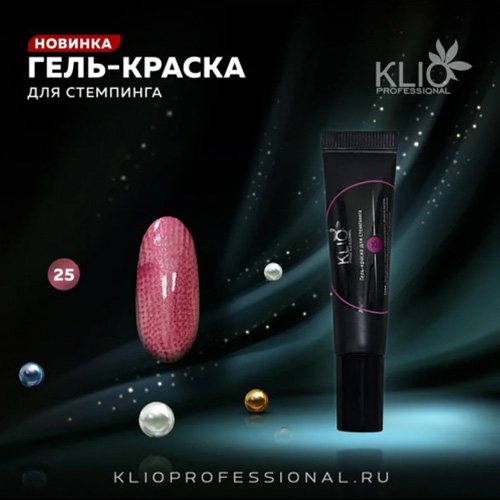 Klio, Гель-краска для стемпинга №25