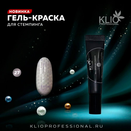 Klio, Гель-краска для стемпинга №27