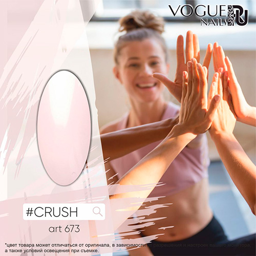 Vogue, Гель-лак #CRUSH (10 мл)