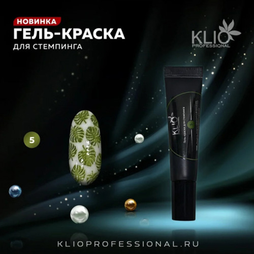 Klio, Гель-краска для стемпинга №5