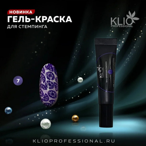 Klio, Гель-краска для стемпинга №7