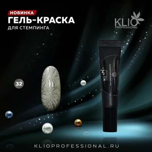 Klio, Гель-краска для стемпинга №32