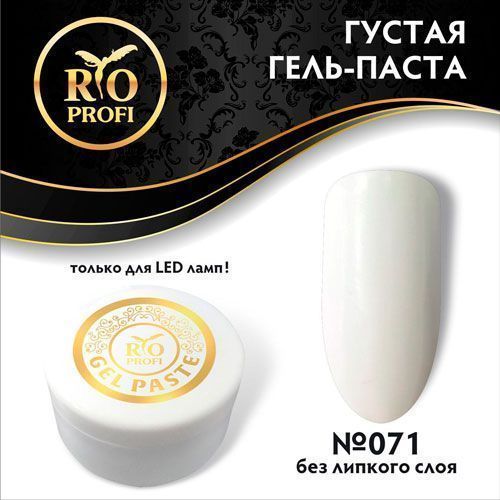 Rio Profi, Гель-паста LED густая Белая №71 (7 г)