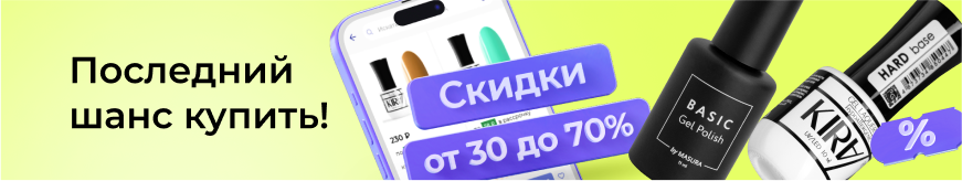 Чистим склад! Скидки от 30 до 70%