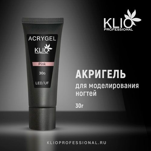 Klio professional, Акригель Pink (30 г)