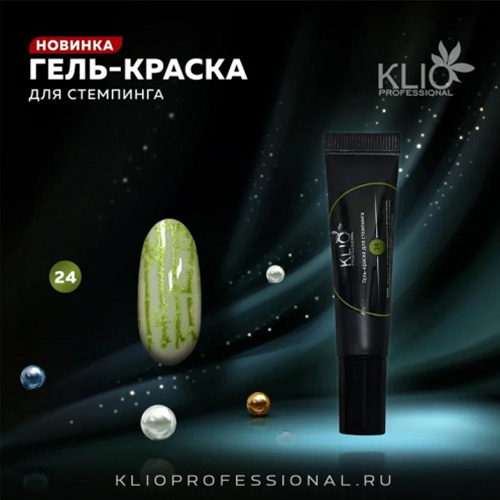 Klio, Гель-краска для стемпинга №24