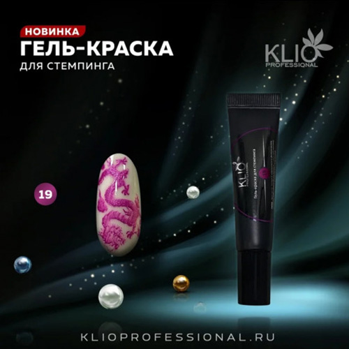 Klio, Гель-краска для стемпинга №19