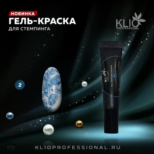 Klio, Гель-краска для стемпинга №2