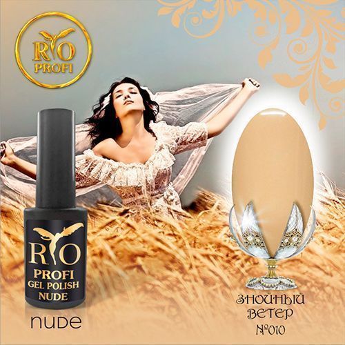 Rio Profi, Гель-лак Nude №10 (3,5 мл)