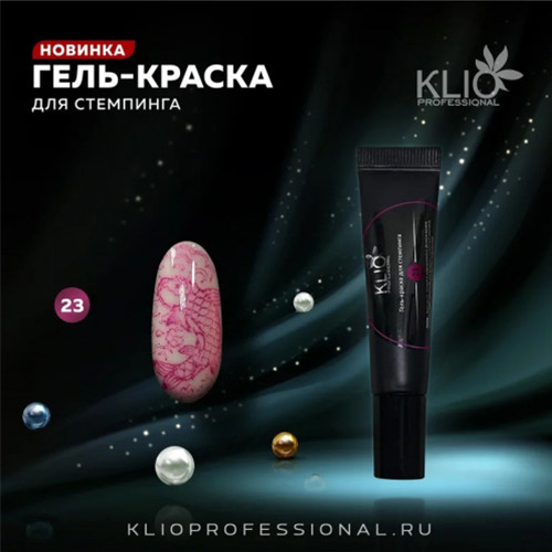 Klio, Гель-краска для стемпинга №23