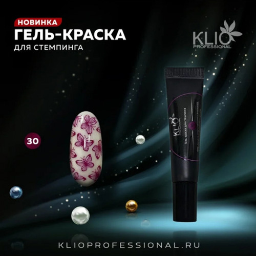 Klio, Гель-краска для стемпинга №30