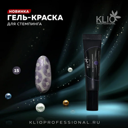 Klio, Гель-краска для стемпинга №15
