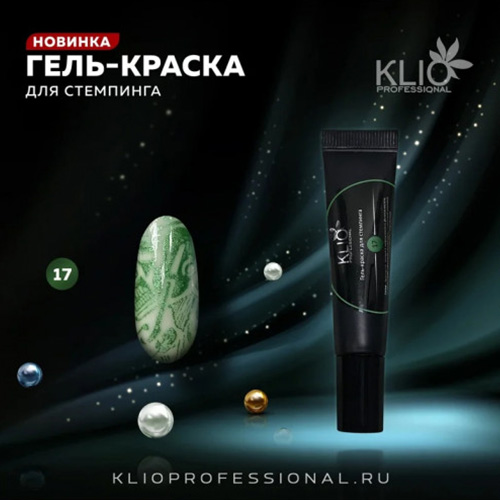 Klio, Гель-краска для стемпинга №17