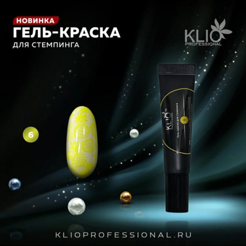 Klio, Гель-краска для стемпинга №6