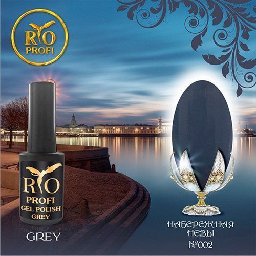 Rio Profi, Гель-лак Grey №2 (3,5 мл)