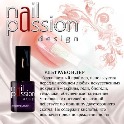 Nail Passion, Ультрабондер (10 мл)