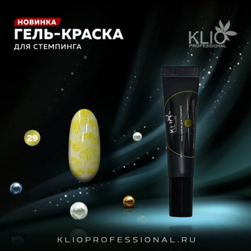 Klio, Гель-краска для стемпинга №29