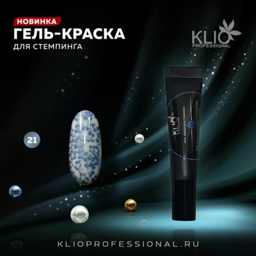 Klio, Гель-краска для стемпинга №21